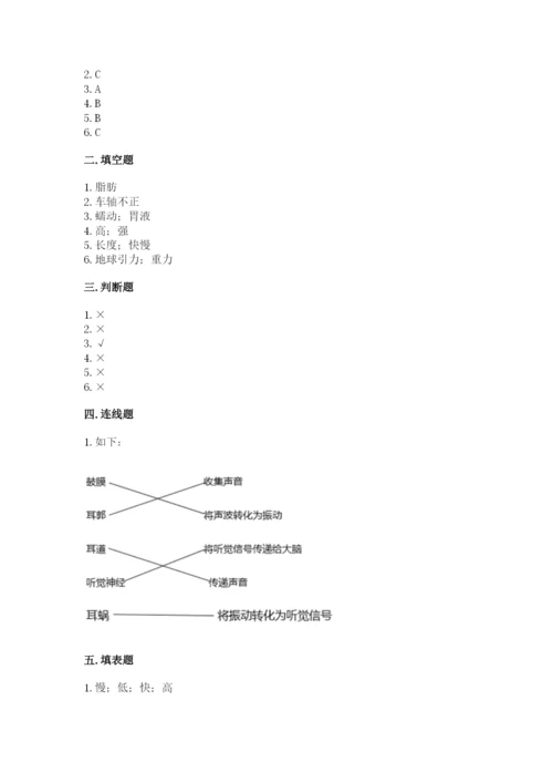 教科版四年级上册科学期末测试卷（综合题）.docx