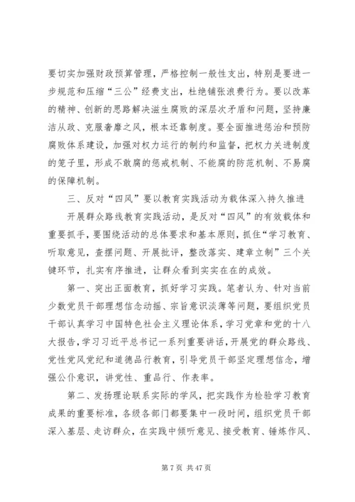 解决四风问题心得体会 (3).docx