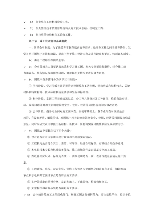 经典建筑综合标准施工企业核心技术管理核心制度.docx