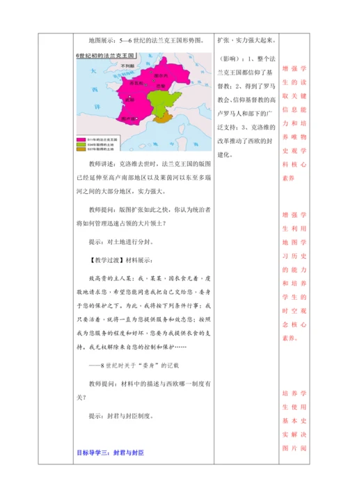第7课  基督教的兴起和法兰克王国  教学设计