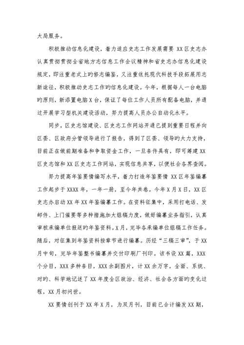 2022年办XX年区史志工作总结