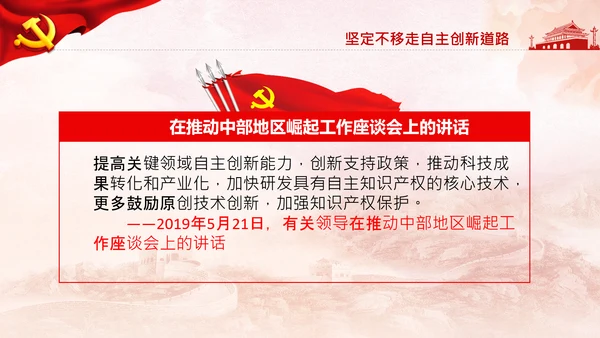 谈怎样提升自主创新能力自力更生自主创新道路新发展格局PPT
