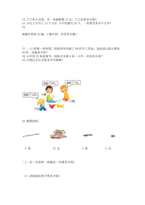 一年级下册数学解决问题100道带答案（巩固）.docx