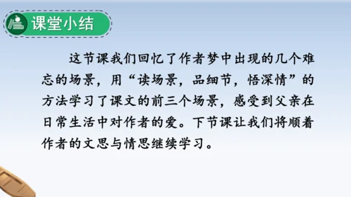 19.父爱之舟  教学课件（2课时）