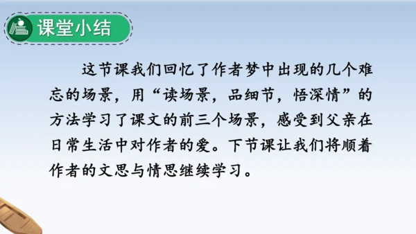 19.父爱之舟  教学课件（2课时）