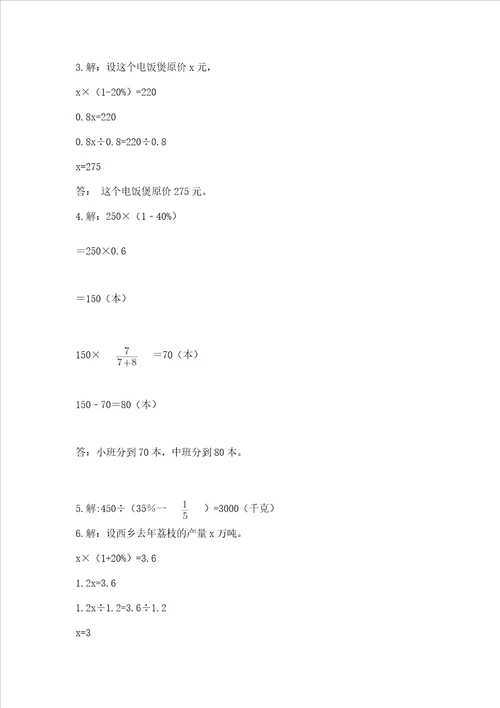 2022六年级上册数学期末考试试卷附完整答案考点梳理