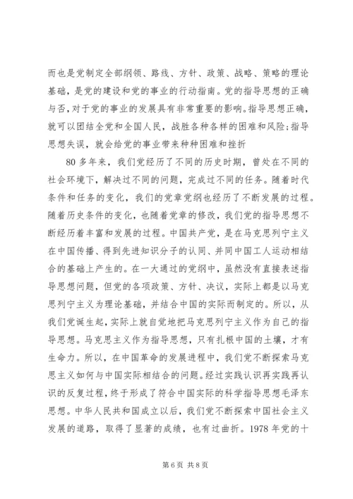 党的指导思想对经济发展的意义范例.docx