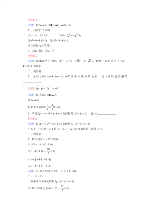 高中数学331一元二次不等式及解法同步检测新人教B版必修