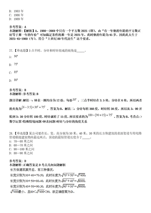 2022年06月柳州市柳南区洛满镇人民政府公开招考1名工作人员模拟考试题V含答案详解版3套