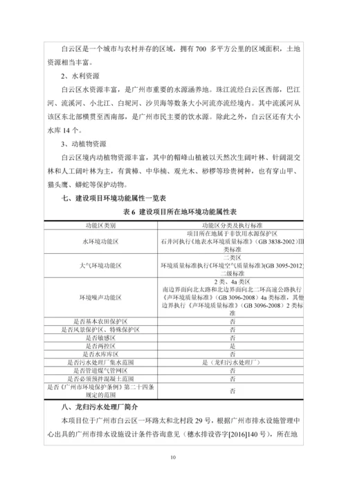 广州市汇钜钢结构有限公司建设项目建设项目环境影响报告表.docx