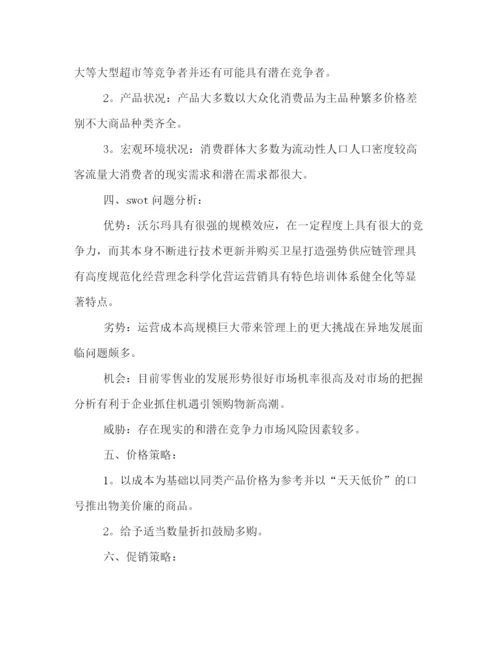 精编之520商场促销活动策划方案样本赏析.docx