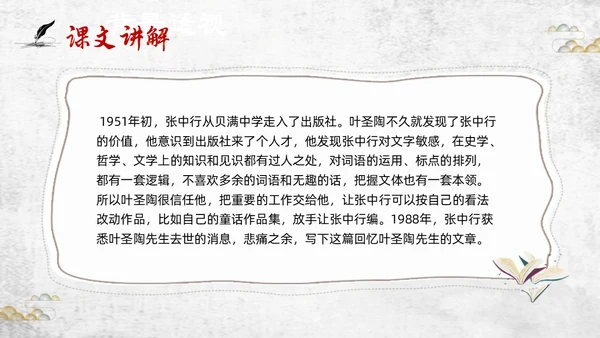 棕色插画初中语文七年级下册PPT课件叶圣陶先生二三事PPT初中语文七年级下册课件
