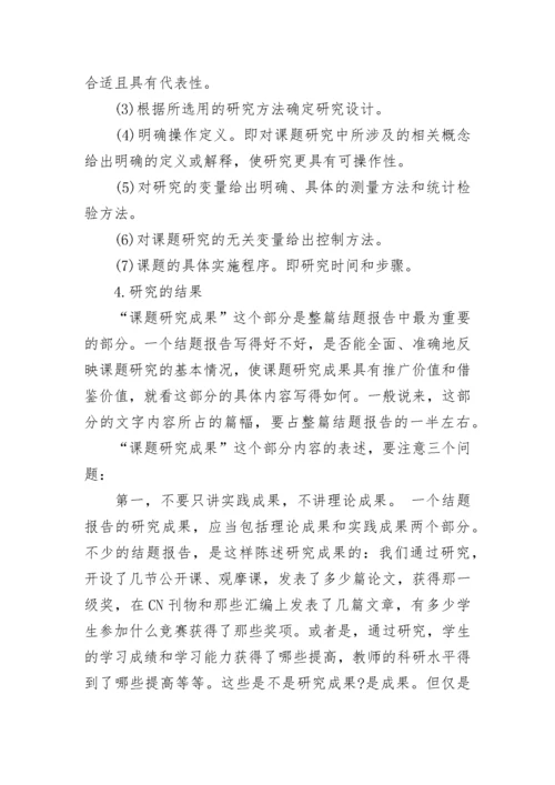 课题结题报告.docx