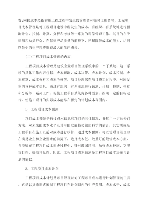 浅谈企业在建工程成本管理论文.docx