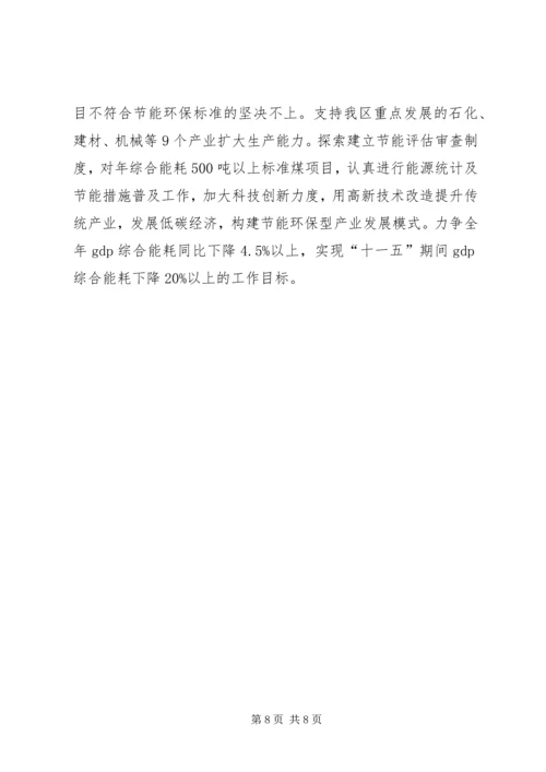 经济计划局上半年工作总结和下半年工作计划.docx