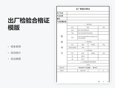出厂检验合格证模版