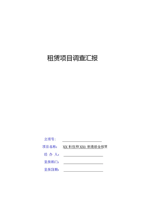 融资租赁综合项目尽职调查研究报告