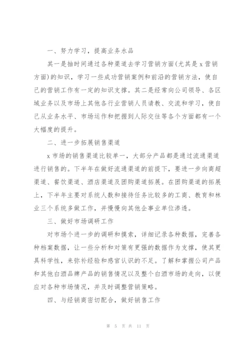 2022年年度普通销售工作计划范例.docx