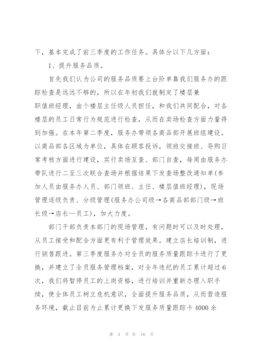 销售员工工作总结5篇.docx