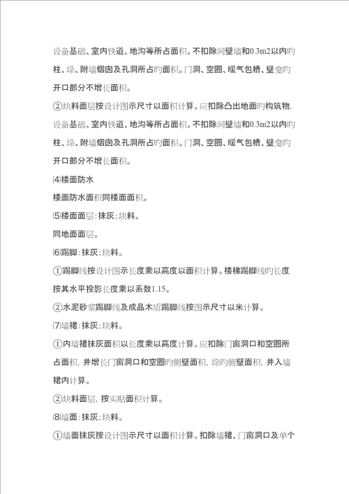 关键工程造价读书专业笔记汇总