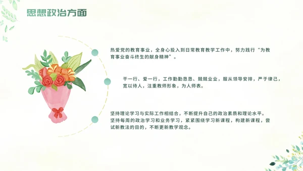 绿色简约清新教师教学培训PPT模板