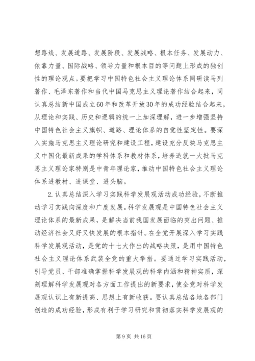 树立良好学风是建设马克思主义学习型政党的重要保证 (3).docx