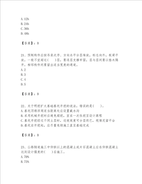 （完整版）一级建造师之一建公路工程实务题库附完整答案【精选题】