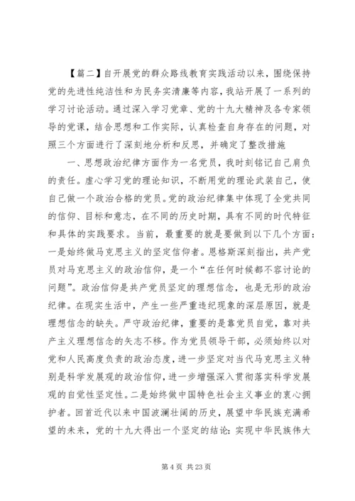 民主生活会党员对照检查材料3篇.docx