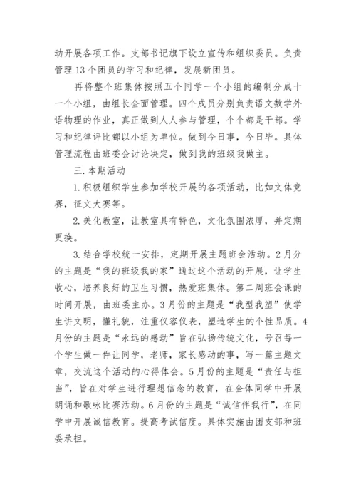 八年级下学期班主任工作计划2023.docx