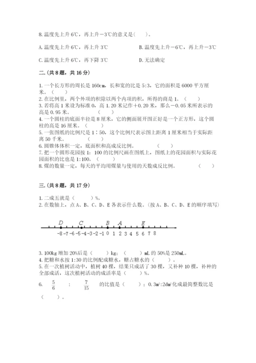 小学六年级升初中模拟试卷附参考答案【夺分金卷】.docx