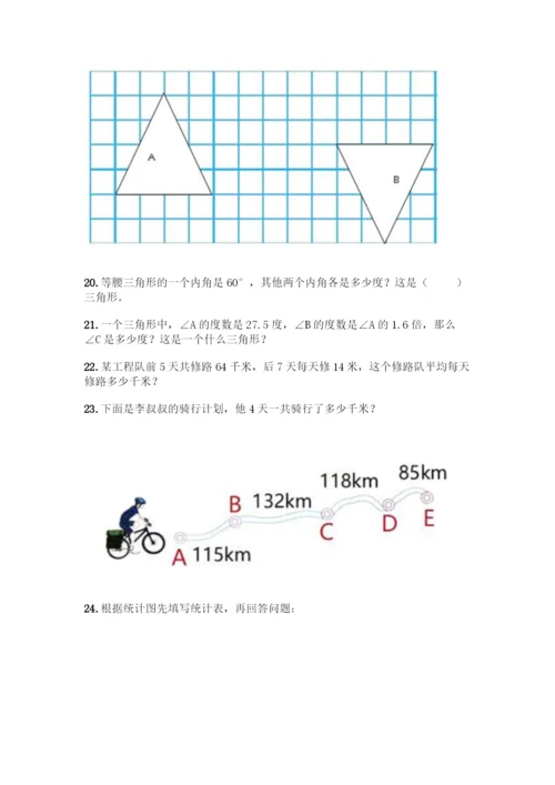 小学四年级数学下册应用题大全100题-精品(全国通用).docx