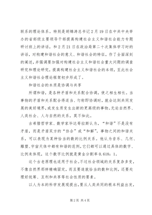和谐社会的真谛 (3).docx
