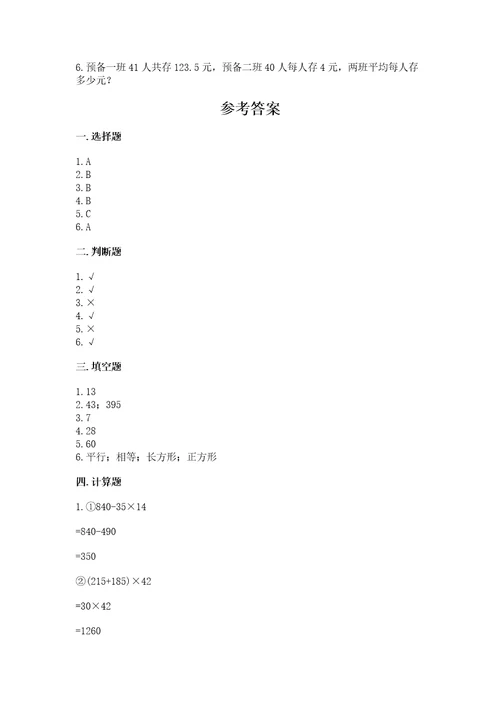 苏教版四年级上册数学期末卷附完整答案（名师系列）