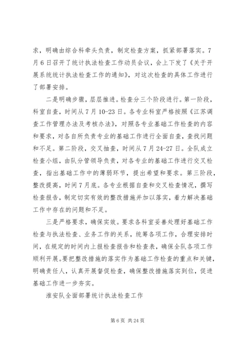 统计法制工作计划 (3).docx