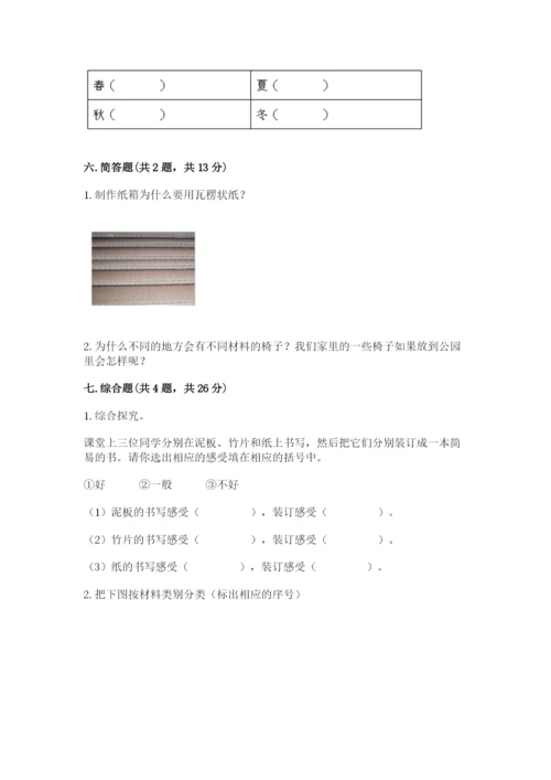 教科版二年级上册科学期末考试试卷及参考答案（实用）.docx