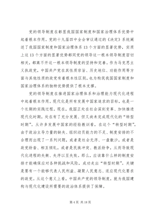 认真贯彻学习党的十九届四中全会精神10篇.docx