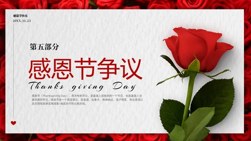 红色玫瑰温馨爱在感恩节感恩节介绍PPT