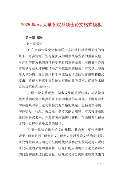大学各院系硕士论文格式模板