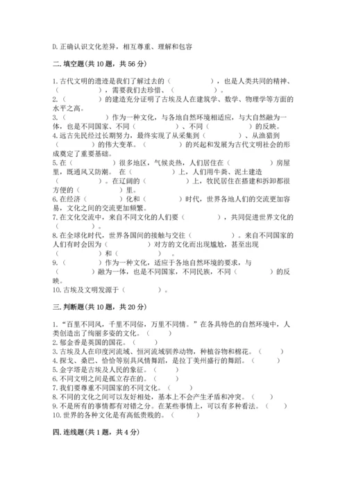 六年级下册道德与法治第三单元《多样文明 多彩生活》测试卷含答案（轻巧夺冠）.docx