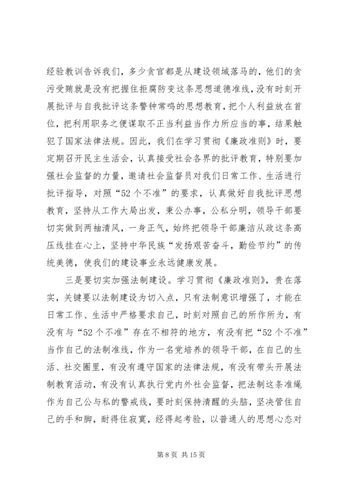 学习廉政准则心得体会 (8).docx