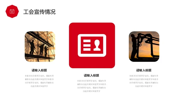 红色简约线条形状工会工作总结汇报PPT