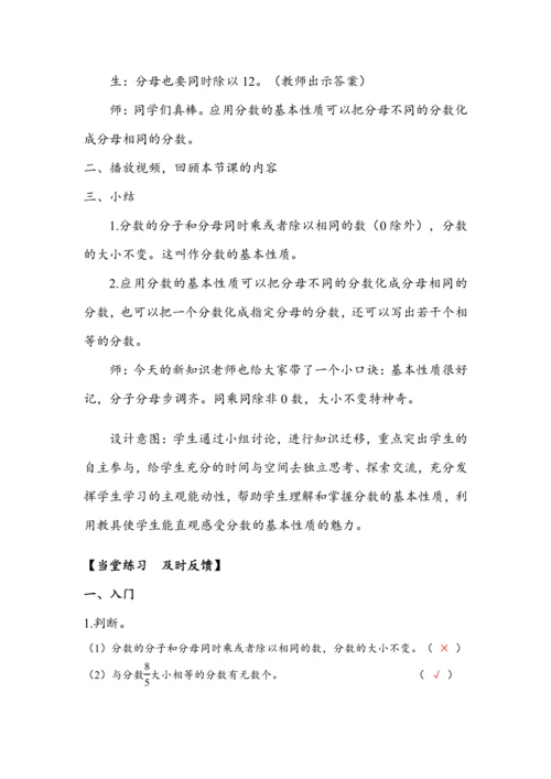 《分数的基本性质》（教案）人教版五年级数学下册