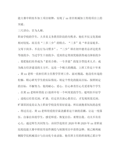 精编之先进党员事迹材料范文[优秀党员先进事迹材料6篇汇编].docx