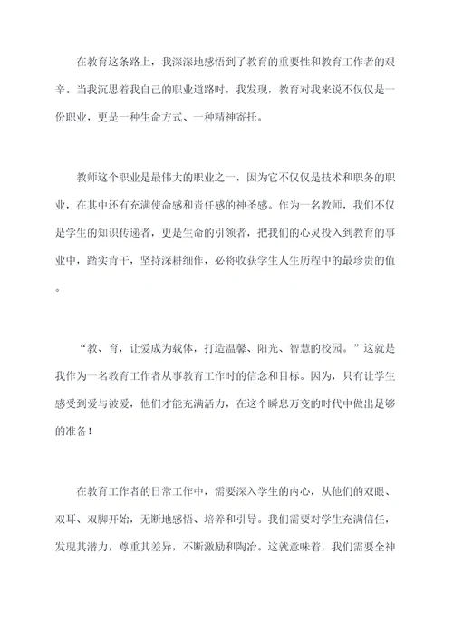 教师的感悟演讲稿