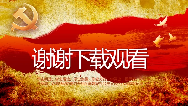 镌刻光辉足迹书写光荣梦想动态PPT模板