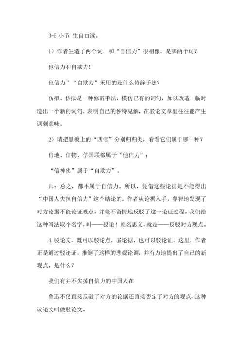《我国人失掉自信力了吗》教学设计.docx