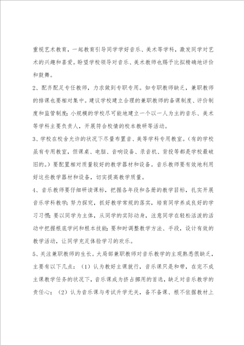 小学教师个人成长分析报告