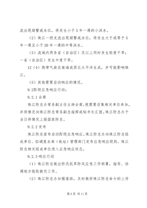 镇防汛抗旱指挥部防汛抗洪抢险工作预案 (3).docx