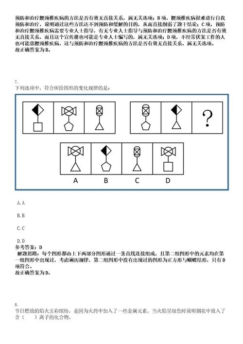 2022年广西南宁市江南区财政局招聘工作人员1人考试押密卷含答案解析