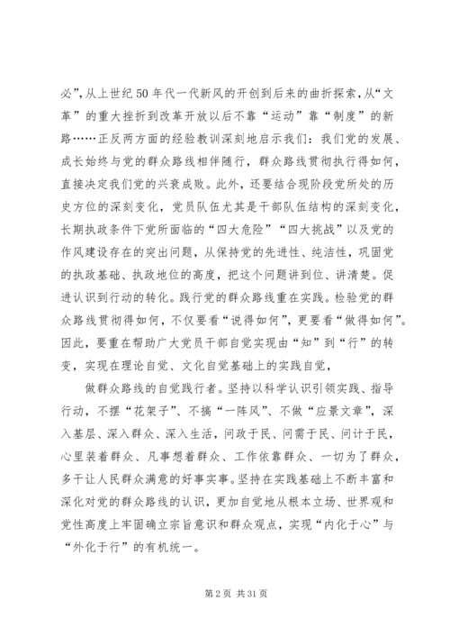 群众路线党课资料.docx